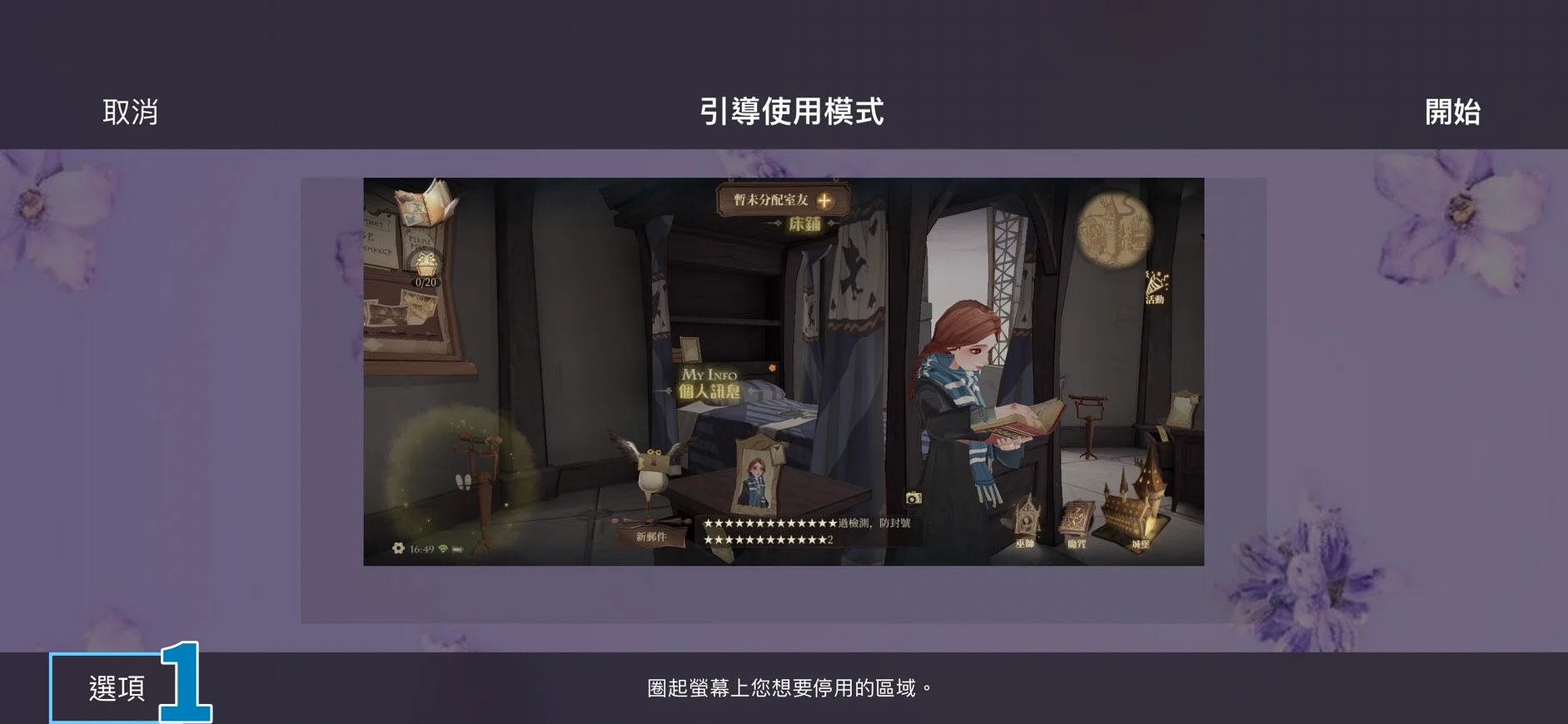 如何锁定App画面、限制使用时间？iPhone引导使用模式