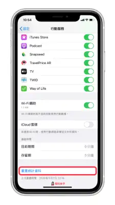 教你查看 iPhone  个人热点使用人数及个别装置的网路用量 第7张