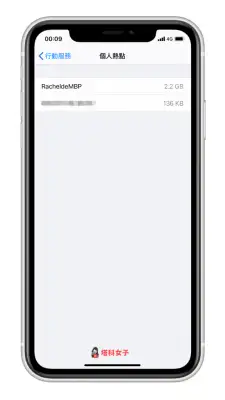 教你查看 iPhone  个人热点使用人数及个别装置的网路用量 第6张