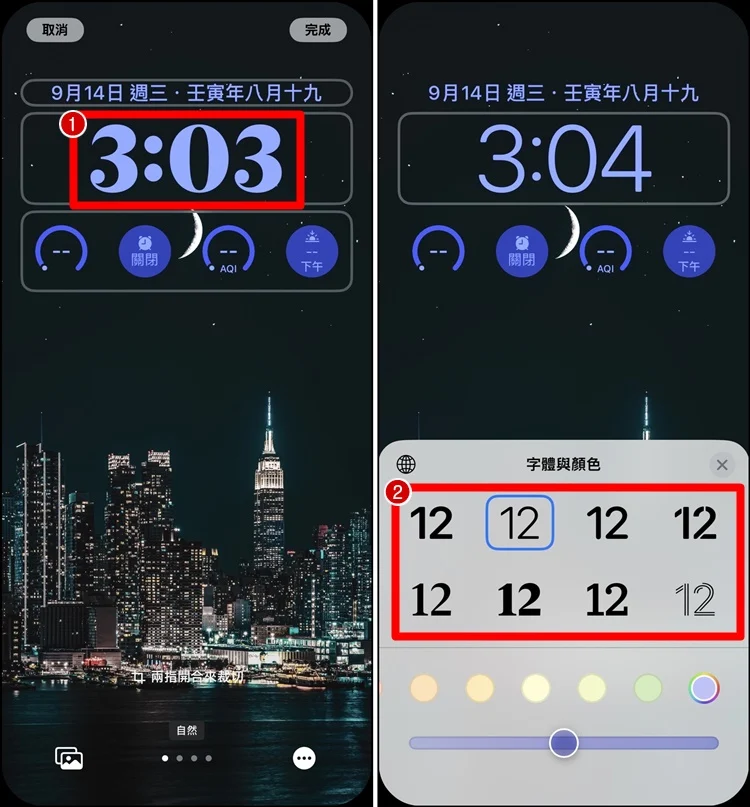 如何调整 iOS16 桌面时间字型设置？手机锁定画面、时间外观