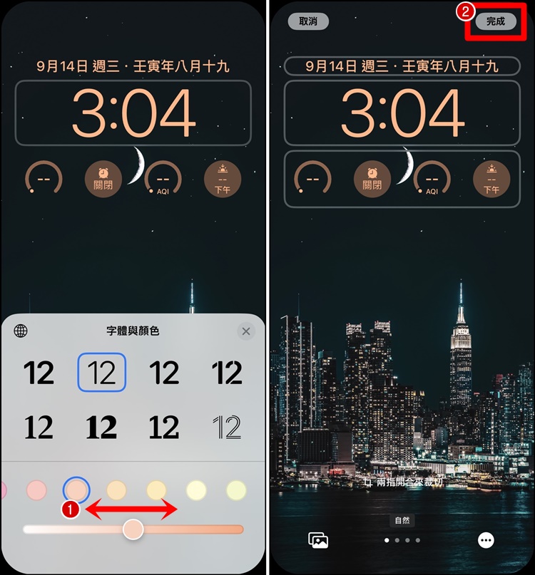 如何调整 iOS16 桌面时间字型设置？手机锁定画面、时间外观