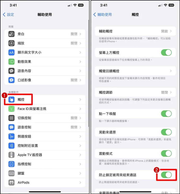 如何关闭iPhone 电源键中断电话功能？辅助设置、结束通话