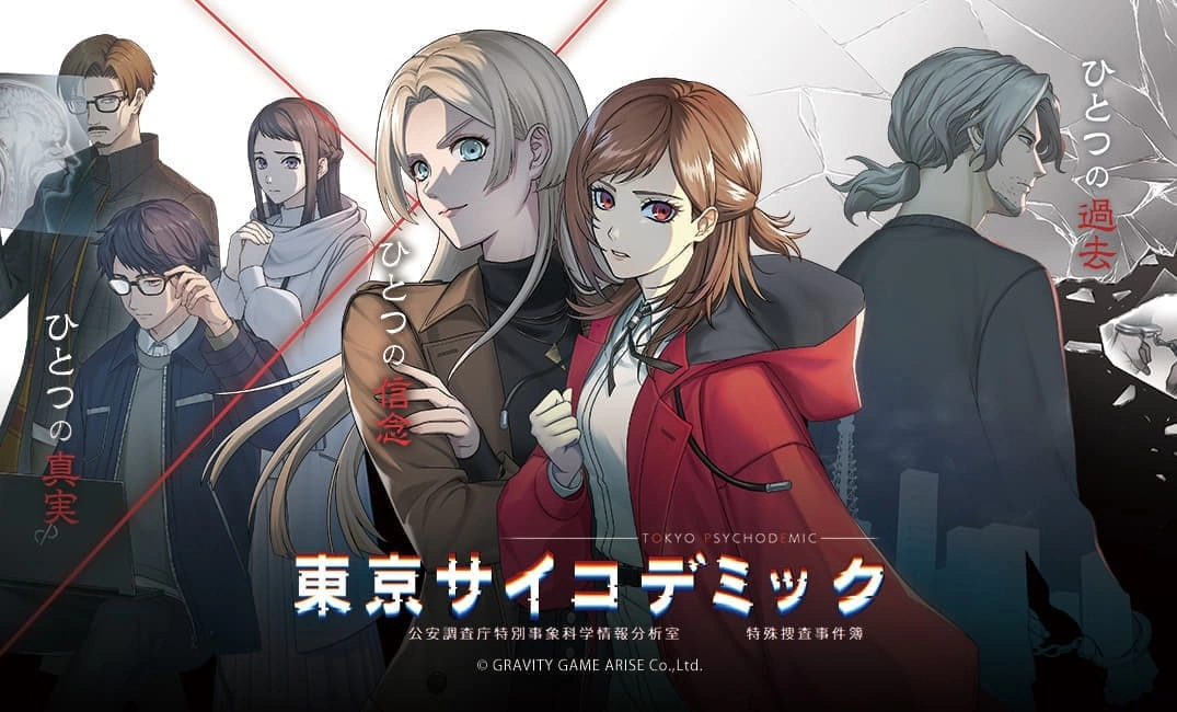 科学搜查模拟游戏《TOKYO PSYCHODEMIC》参展「BitSummit Let's Go！！」 开放试玩