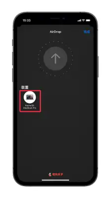 教你通过 AirDrop 分享密码（iPhone/iPad/Mac 都可以） 第3张