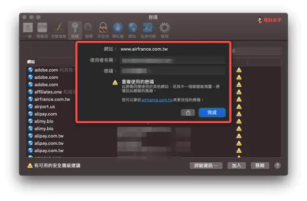 教你通过 AirDrop 分享密码（iPhone/iPad/Mac 都可以） 第5张