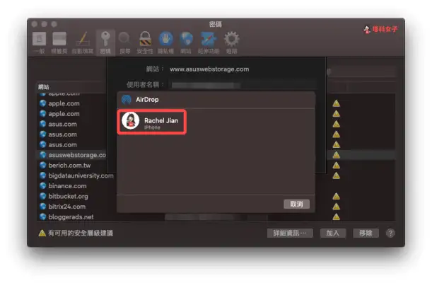 教你通过 AirDrop 分享密码（iPhone/iPad/Mac 都可以） 第11张
