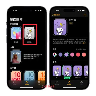 Apple Watch 史奴比表面、调色盘表面怎么用？watchOS 10 新表面教程 第3张