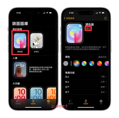 Apple Watch 史奴比表面、调色盘表面怎么用？watchOS 10 新表面教程 第5张