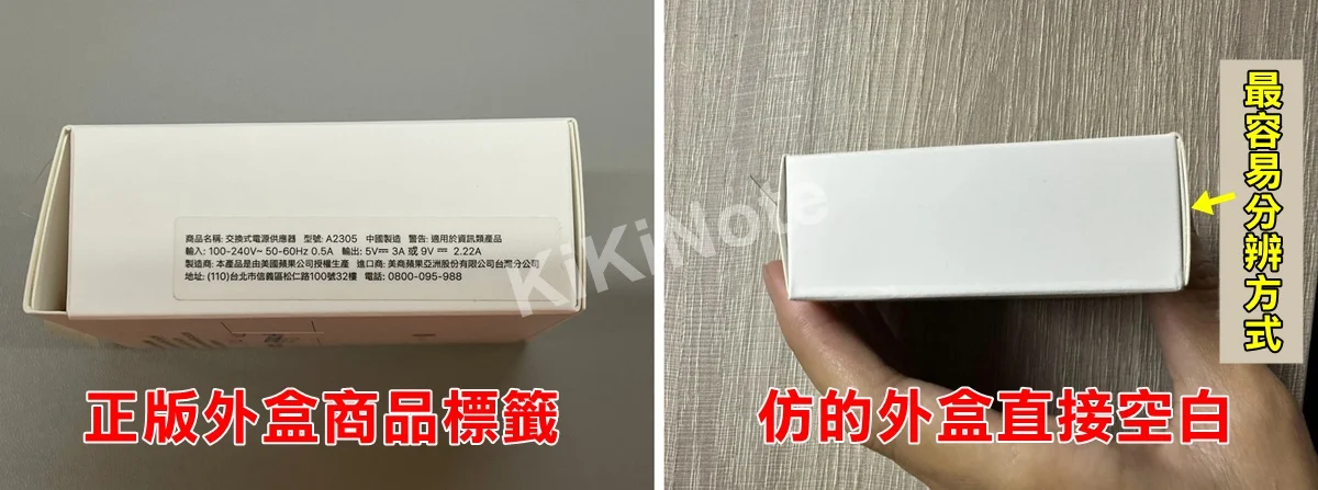 Apple 原厂快充头正版怎么看？序号确认、20W充电头仿冒品、盗版