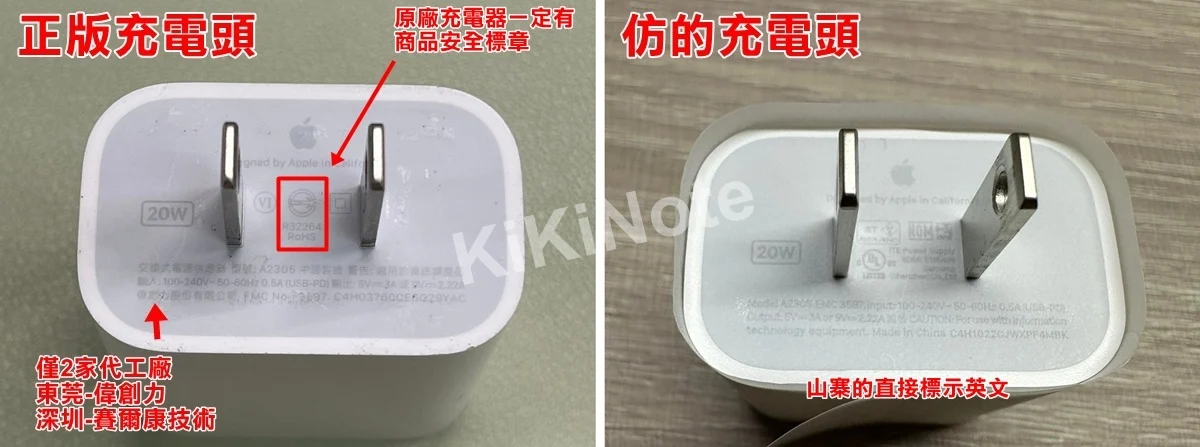 Apple 原厂快充头正版怎么看？序号确认、20W充电头仿冒品、盗版