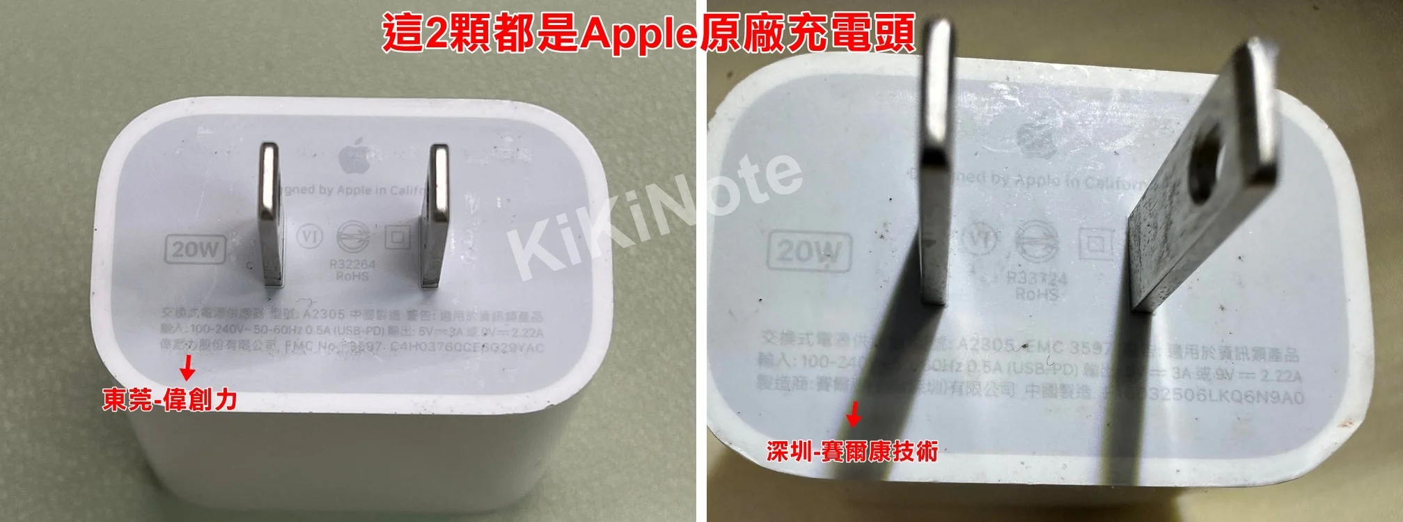 Apple 原厂快充头正版怎么看？序号确认、20W充电头仿冒品、盗版