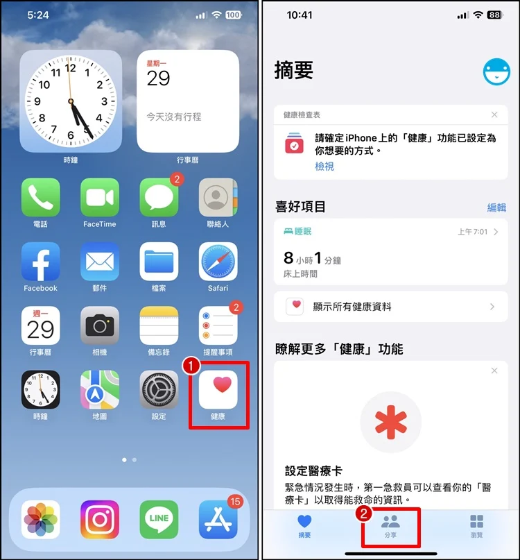 如何分享iPhone 健康App资料给家人？教程步骤