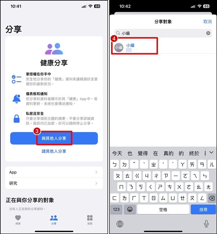 如何分享iPhone 健康App资料给家人？教程步骤