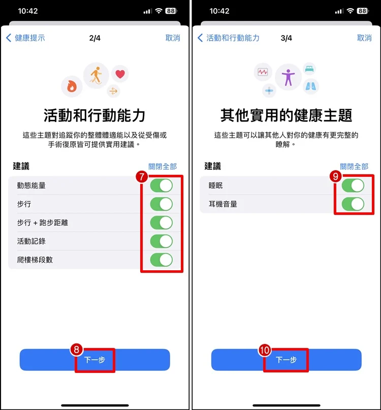 如何分享iPhone 健康App资料给家人？教程步骤