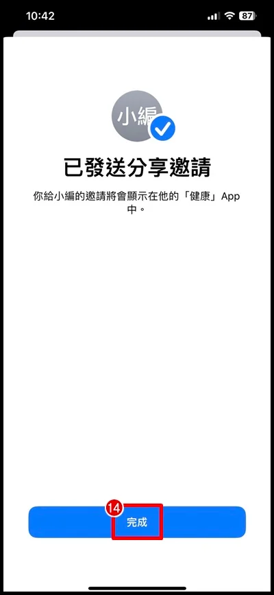如何分享iPhone 健康App资料给家人？教程步骤