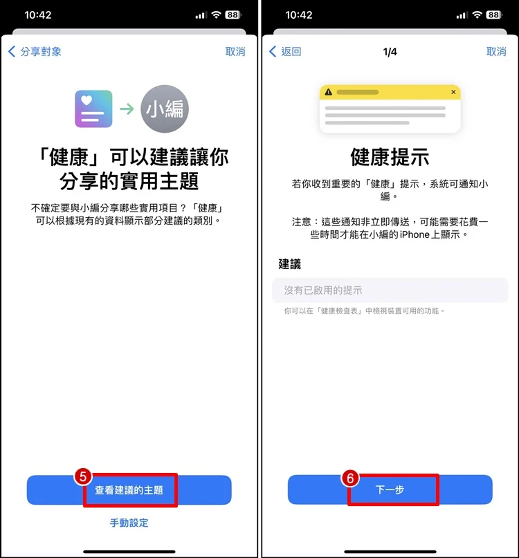 如何分享iPhone 健康App资料给家人？教程步骤