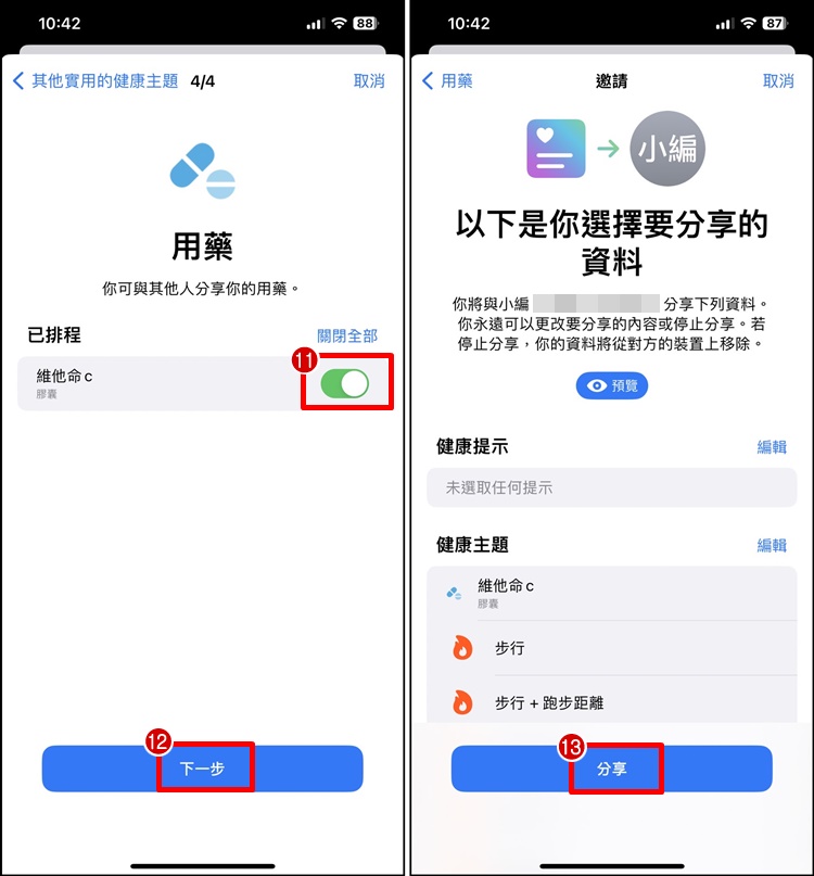 如何分享iPhone 健康App资料给家人？教程步骤