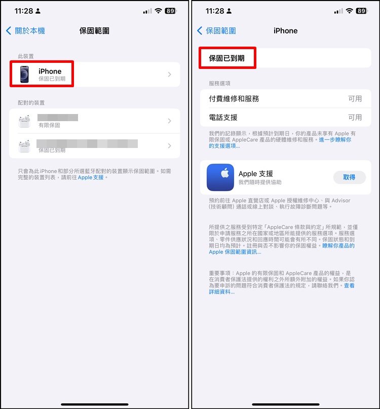 iPhone 保修时间怎么算？手机保修、iPad、Mac