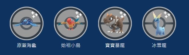 《Pokémon GO》惊奇冒险周即将登场！ 超级班基拉斯、异色宝宝暴龙&冰雪龙首度现身