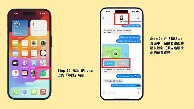 iPhone「寻找」、「平安通报」功能怎么用？ 步骤教程一次看