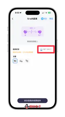 iPhone 锁定画面距离小工具显示「彼此距离」相距多远 第5张