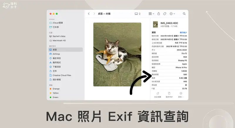 Mac exif 查询方法，4 个方法查看或照片详细属性资讯 第1张