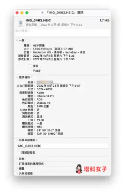 Mac exif 查询方法，4 个方法查看或照片详细属性资讯 第3张