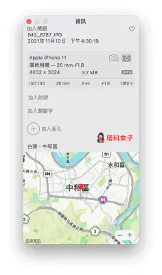 Mac exif 查询方法，4 个方法查看或照片详细属性资讯 第7张