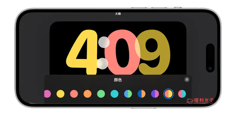 iPhone 待机模式时钟样式更改教程，自定义喜欢的时钟与颜色 (iOS17) 第6张