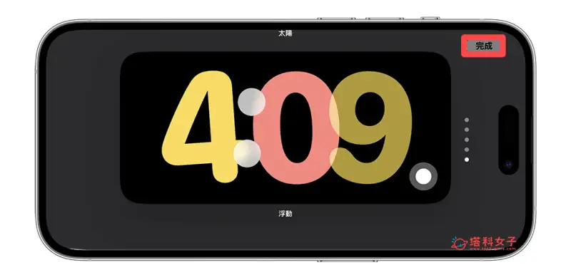 iPhone 待机模式时钟样式更改教程，自定义喜欢的时钟与颜色 (iOS17) 第7张