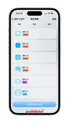 iPhone 锁定画面 App 怎么放？在 iOS 16 锁屏快速启动 第4张