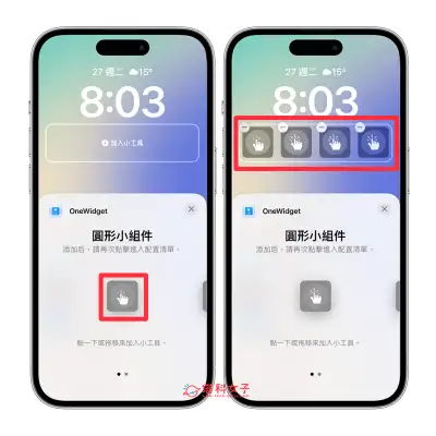 iPhone 锁定画面 App 怎么放？在 iOS 16 锁屏快速启动 第7张