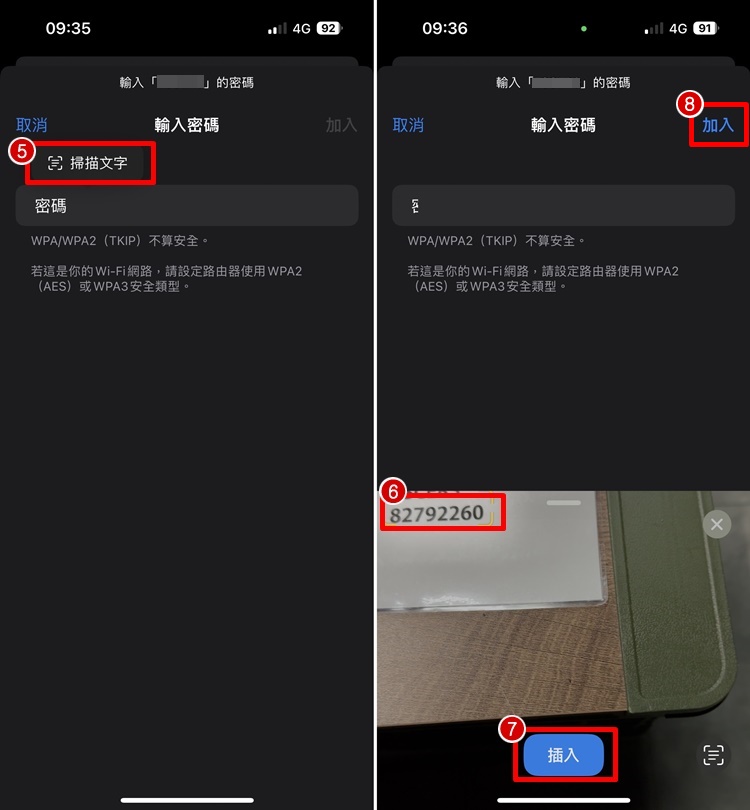 一招教你iPhone自动输入Wi-Fi 密码！直接扫描文字