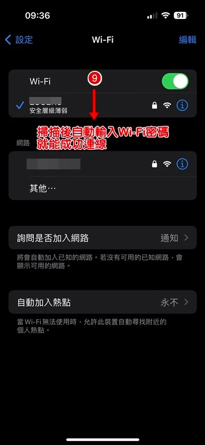 一招教你iPhone自动输入Wi-Fi 密码！直接扫描文字