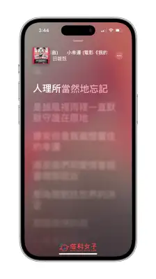 Apple Music 开唱怎么用？卡拉OK唱歌模式使用教程 第4张