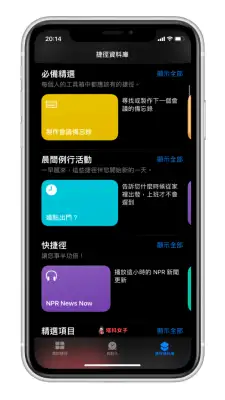 iOS 捷径教程｜捷径是什么？怎么用？有哪些好用的捷径？ 第2张