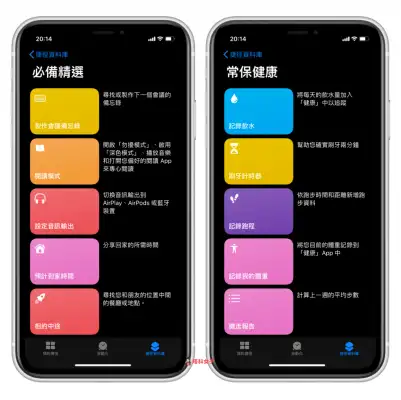 iOS 捷径教程｜捷径是什么？怎么用？有哪些好用的捷径？ 第3张