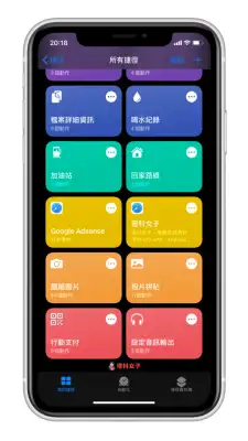iOS 捷径教程｜捷径是什么？怎么用？有哪些好用的捷径？ 第5张