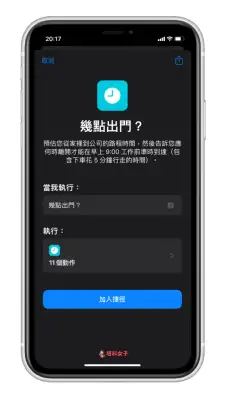 iOS 捷径教程｜捷径是什么？怎么用？有哪些好用的捷径？ 第4张