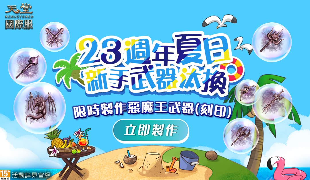 新手也能一夜成大佬？ 《天堂》23周年限定“夏日成长营”神级给力！ 全职自由转职、装备经验拿到手软，入坑、回锅就趁现在！
