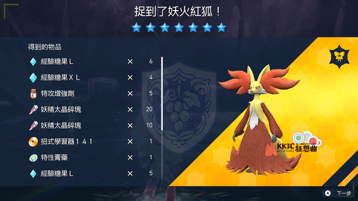 宝可梦朱/紫 黑色结晶的太晶团体战 最强的妖火红狐 色违图鉴、能力值？ -10