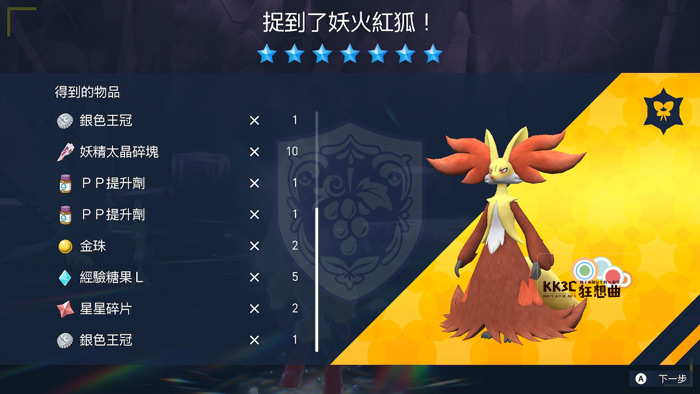 宝可梦朱/紫 黑色结晶的太晶团体战 最强的妖火红狐 色违图鉴、能力值？ -11
