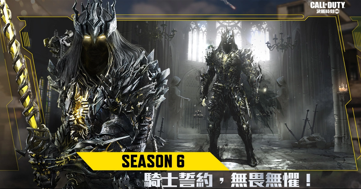 勇敢迎战！ 《决胜时刻M》全新改版“骑士誓约”即将震撼登场！ 全新4V4V4模式上线