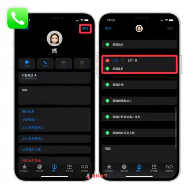 常忘记朋友生日？教你将 iOS 联系人生日提醒放在 iPhone 桌面 第5张