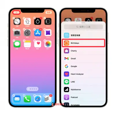 常忘记朋友生日？教你将 iOS 联系人生日提醒放在 iPhone 桌面 第7张