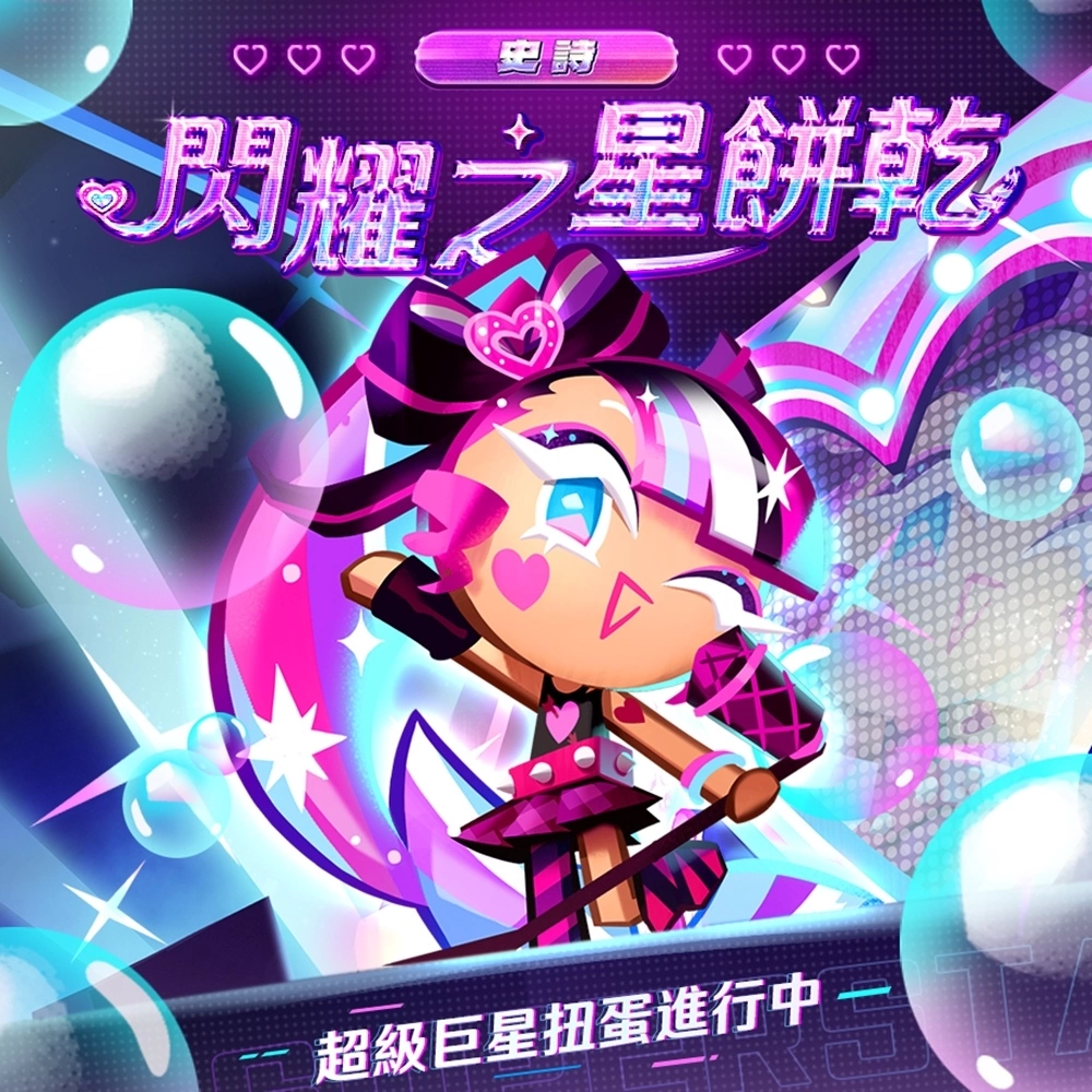 《姜饼人王国》邀您一同参加夏日汽水摇滚节 找出妨碍演出的反派角色吧！
