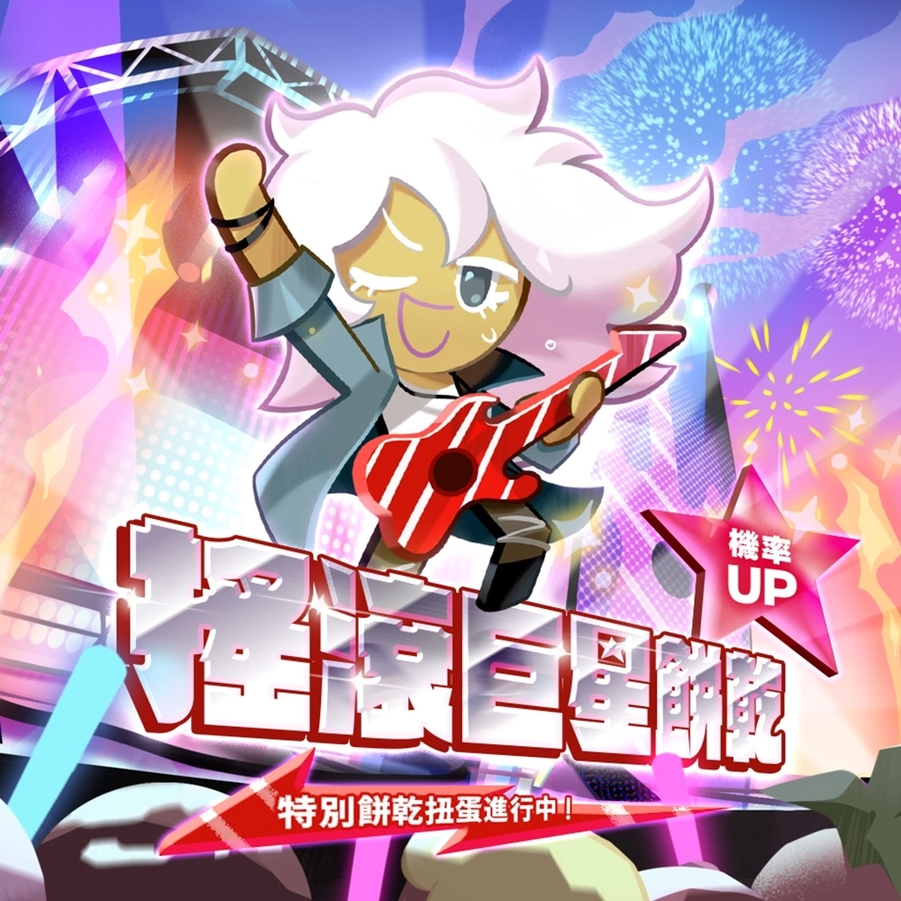《姜饼人王国》邀您一同参加夏日汽水摇滚节 找出妨碍演出的反派角色吧！
