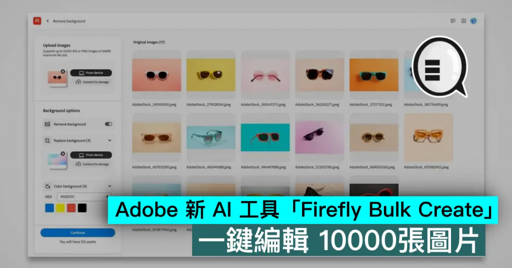 Adobe 新 AI 工具「Firefly Bulk Create」，一键 10000张图片