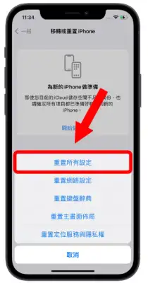 iPhone 锁定画面出现「未在播放」怎么办？教你8 种消掉的方法 第8张