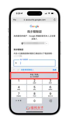 iPhone 自动删除验证码简讯超方便，iOS 17 自动清除验证码功能 第2张